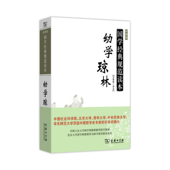 《幼學瓊林》讀后感：揭秘傳統啟蒙教育的5大智慧，如何影響人物角色的情感與生活挑戰？