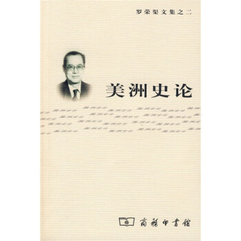 美洲史論