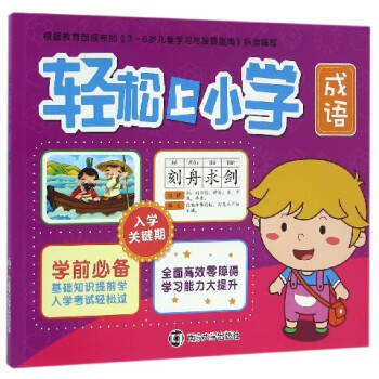 輕松上小學