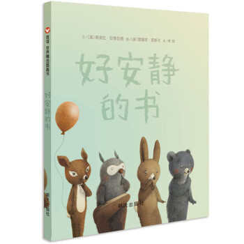 好安靜的書