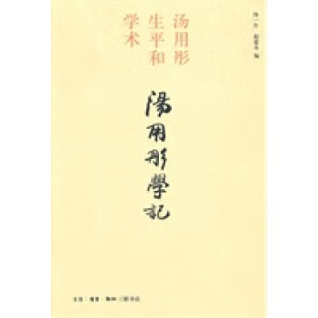 湯用彤學(xué)記