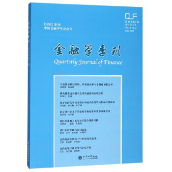 金融學季刊