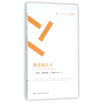 《執(zhí)著的天才》讀后感600字：天才之路的堅(jiān)持與掙扎，人物角色如何在情感沖突與生活挑戰(zhàn)中鑄就輝煌？懸念待解！