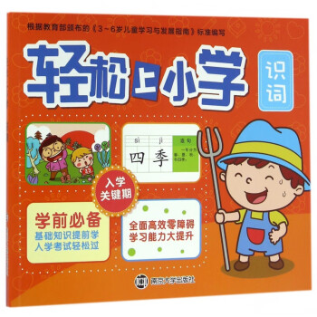 輕松上小學