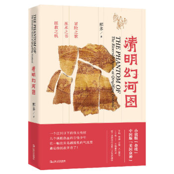 清明幻河圖