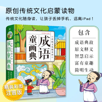 成語(yǔ)童畫典