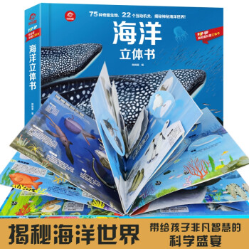 海洋立體書