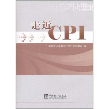 走進CPI