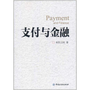 支付與金融