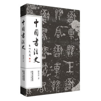 中國書法史