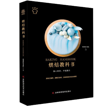 烘焙教科書