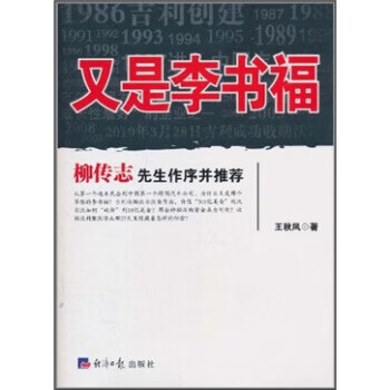 又是李書福