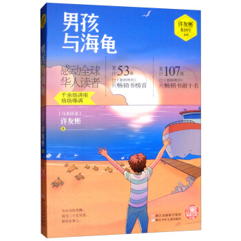 男孩與海龜