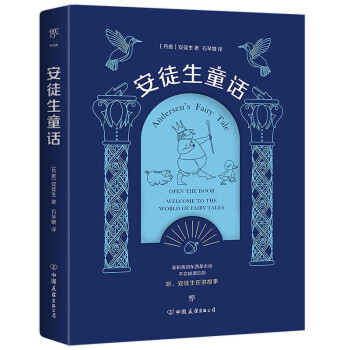 《安徒生童話》讀后感500字：童話世界的奇幻之旅，人物與情感的交織，一場充滿懸念與啟迪的閱讀盛宴！