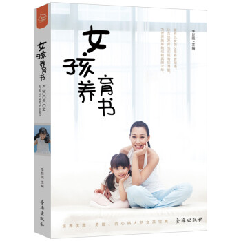 女孩養育書