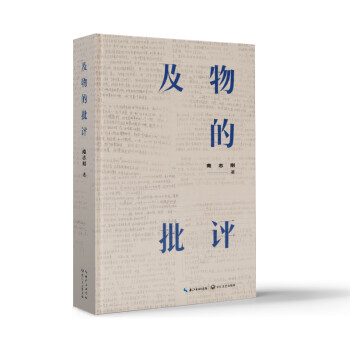 及物的批評