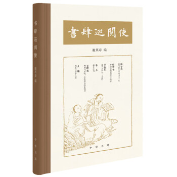 書肆巡閱使