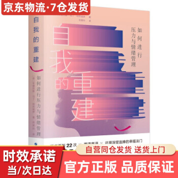 自我的重建