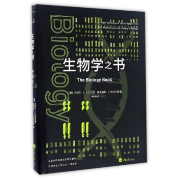 生物學之書