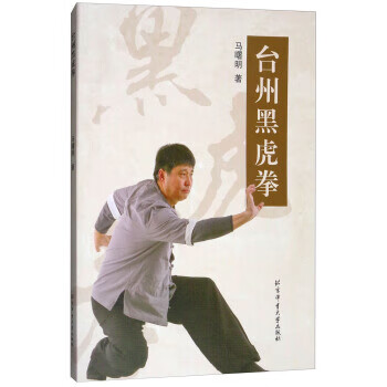 臺州黑虎拳