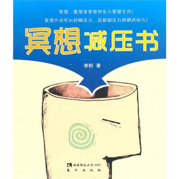 冥想減壓書