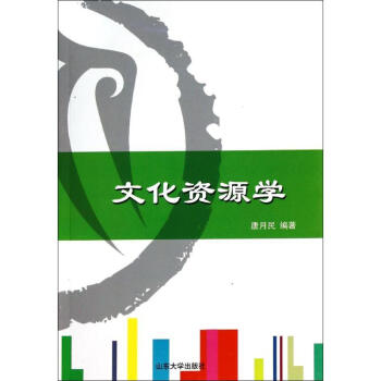 文化資源學(xué)