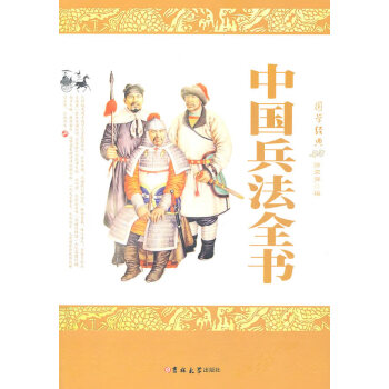 中國(guó)兵法書