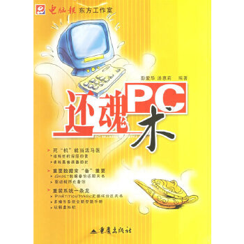 PC還魂術(shù)