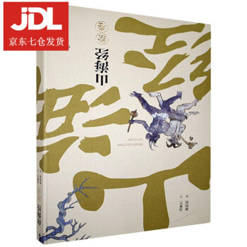 山海經(jīng)繪卷