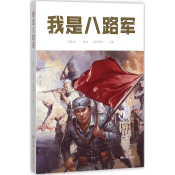 我是八路軍