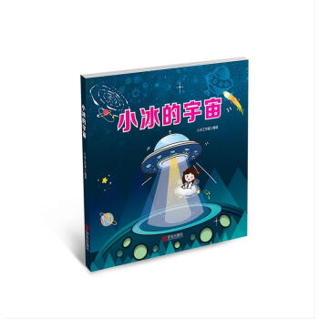 小冰的宇宙