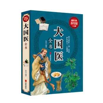 大國醫全書