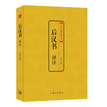 后漢書譯注