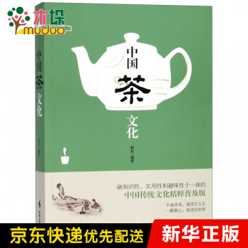 中國茶文化