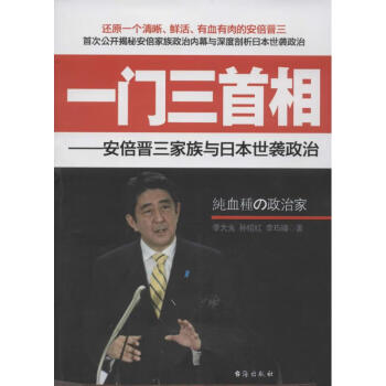 一門三首相