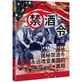 禁酒令圖書