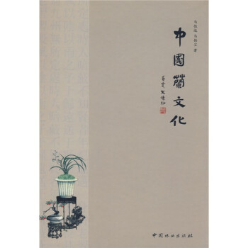 中國(guó)蘭文化