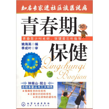 《青春期保健》讀后感300字：揭秘青春期的保健秘籍，數字化解讀成長中的情感沖突與生活挑戰，你準備好迎接青春期的變化了嗎？