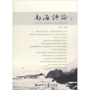 南海評(píng)論2