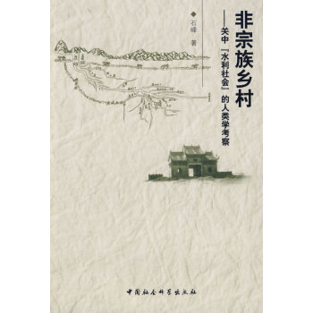 非宗族鄉(xiāng)村