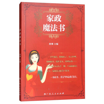 家政魔法書