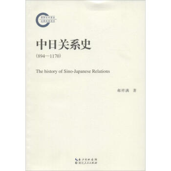 中日關系史