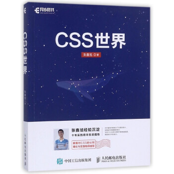 CSS世界