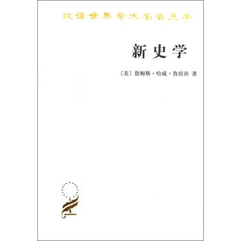 新史學(xué)書(shū)籍