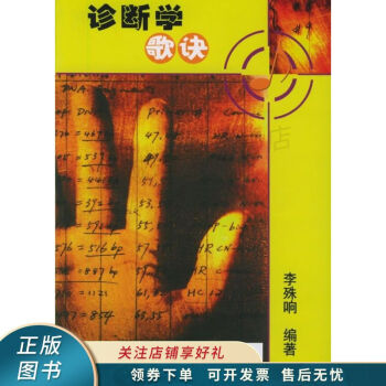 診斷學(xué)歌訣