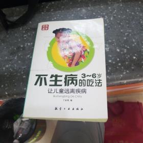 不生病的吃法