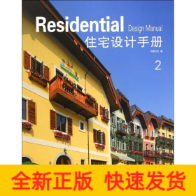 住宅設計手冊