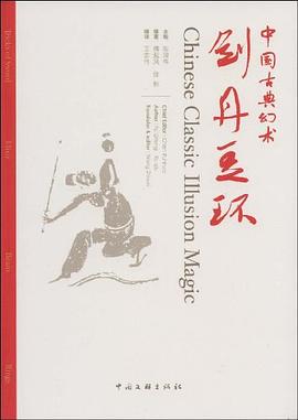 中國(guó)古典幻術(shù)