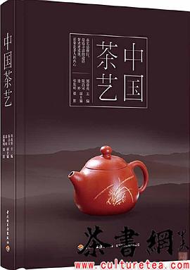 《中國茶藝》