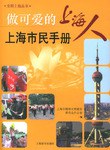 上海市民手冊(cè)